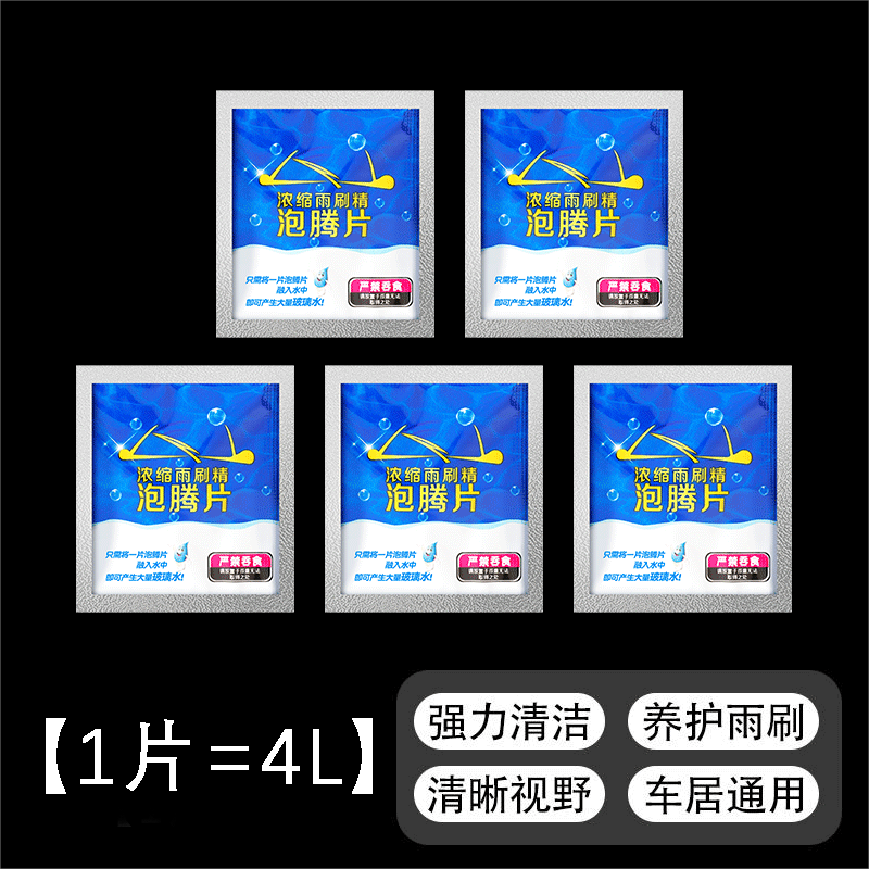 汽车用玻璃水去油膜夏季四季通用泡腾片固体雨刮水超浓缩液雨刷精