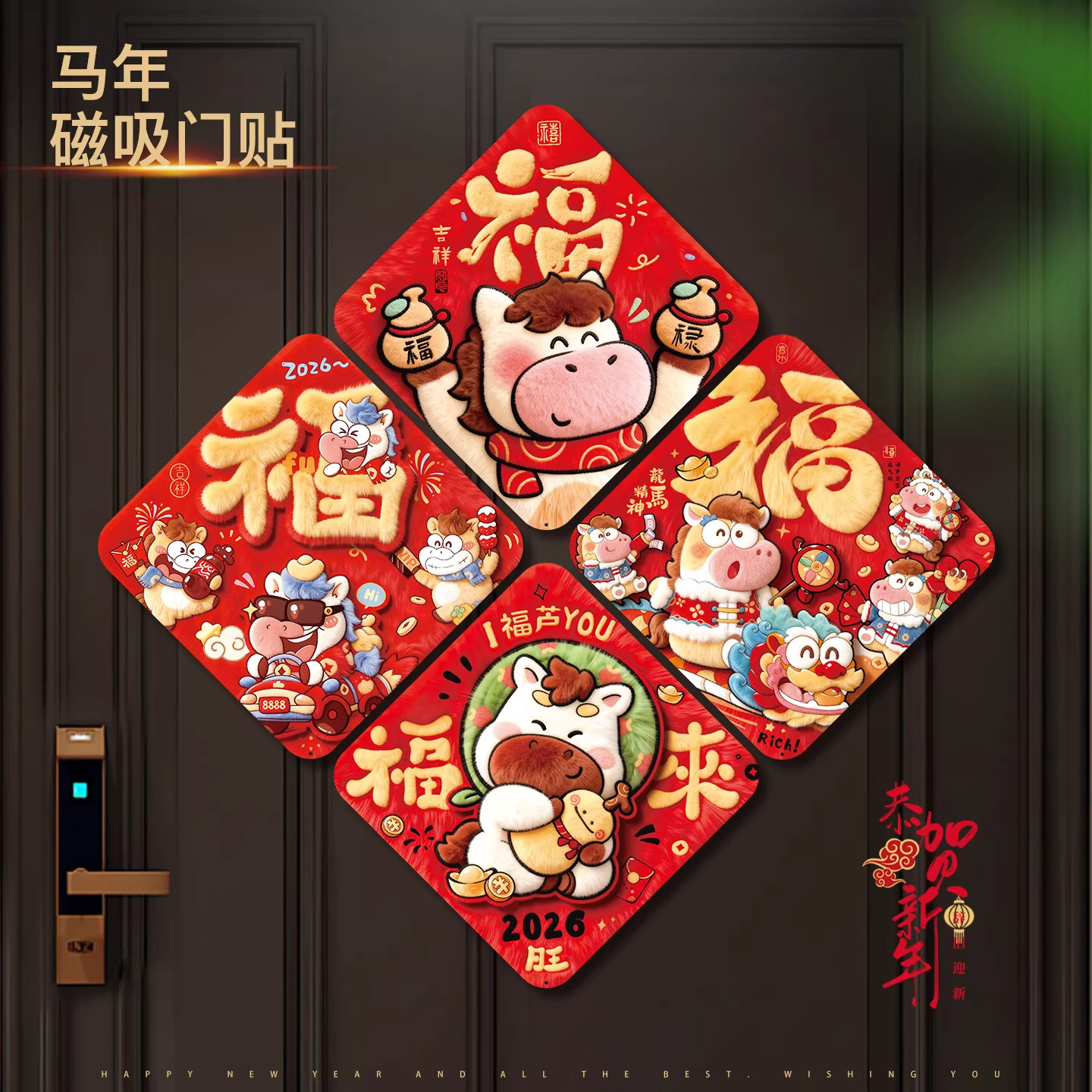磁吸福字门贴2026新款马年新年装饰品入户门过年春节喜庆氛围布置,家居饰品,门贴,淘宝优惠券,粉丝福利购,淘宝优惠卷