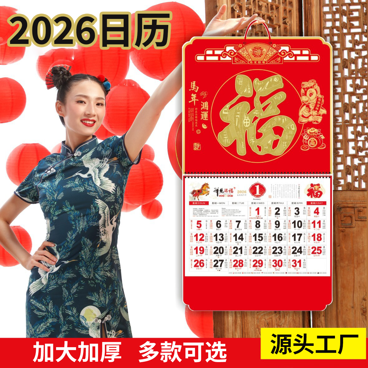 金箔福字挂历2026年新款创意月历