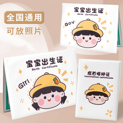 新版通用出生证保护套和疫苗本