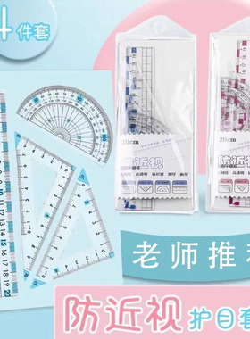 防近视尺子套装小学生专用一年级套尺三角尺波浪直尺量角器格尺20cm考试带波浪线尺紫色蓝色透明函数硬尺高透