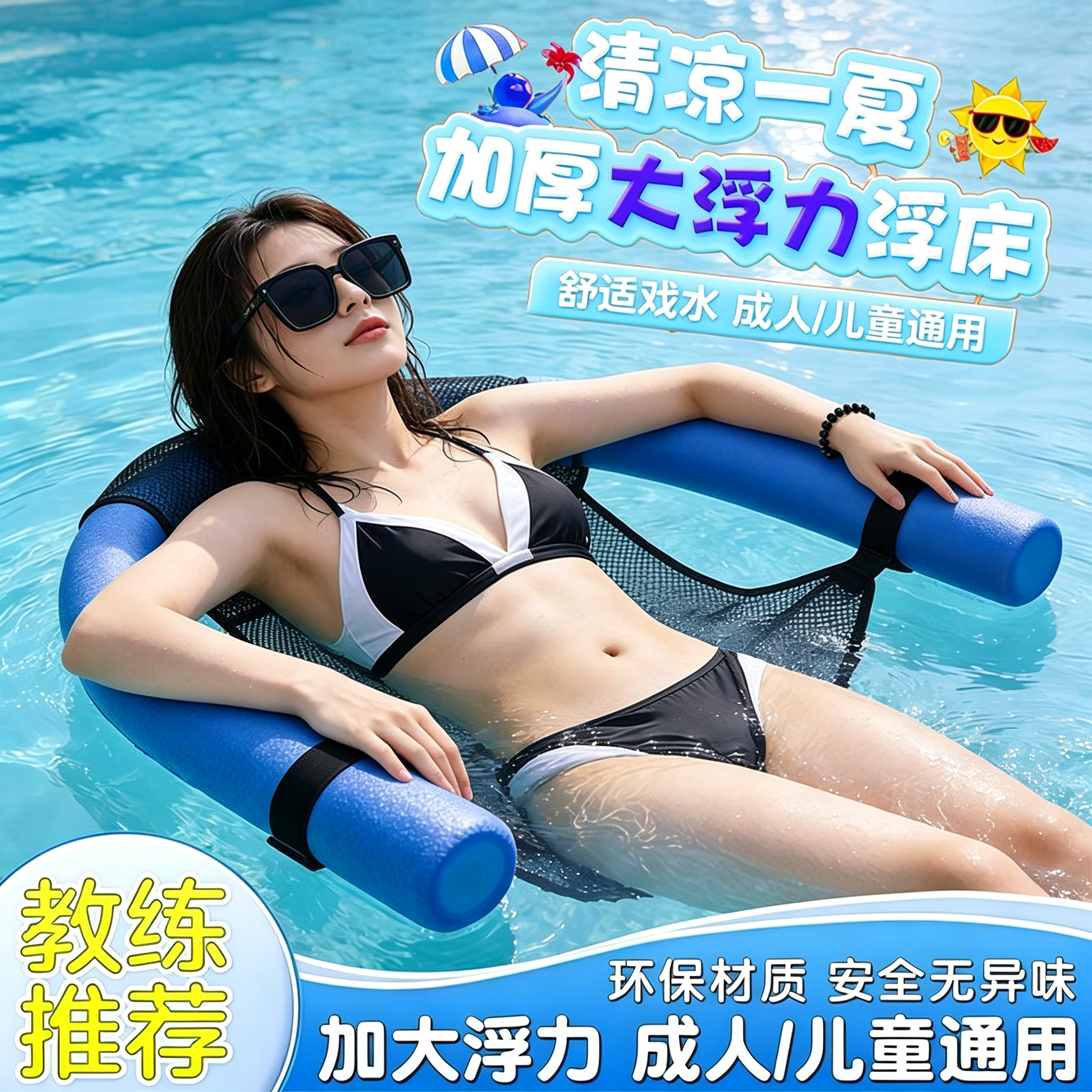 游泳浮力棒游泳浮椅浮床网成人创意玩具儿童水上浮椅浮排辅助戏水