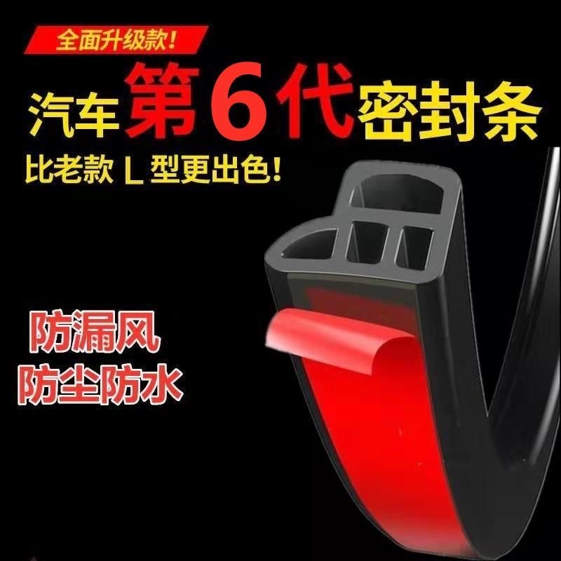 全车可用隔音密封条双层加厚防风