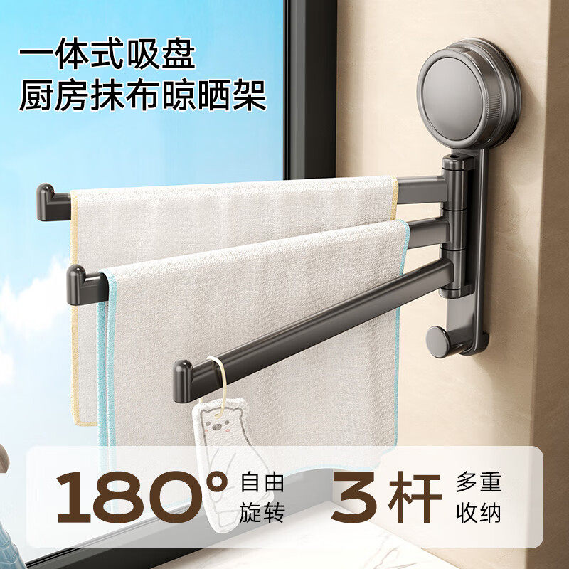 吸盘厨房抹布架置物架洗碗槽窗台沥水架壁挂上墙多杆可旋转毛巾架,家庭/个人清洁工具,毛巾挂/毛巾架,淘宝优惠券,粉丝福利购,淘宝优惠卷