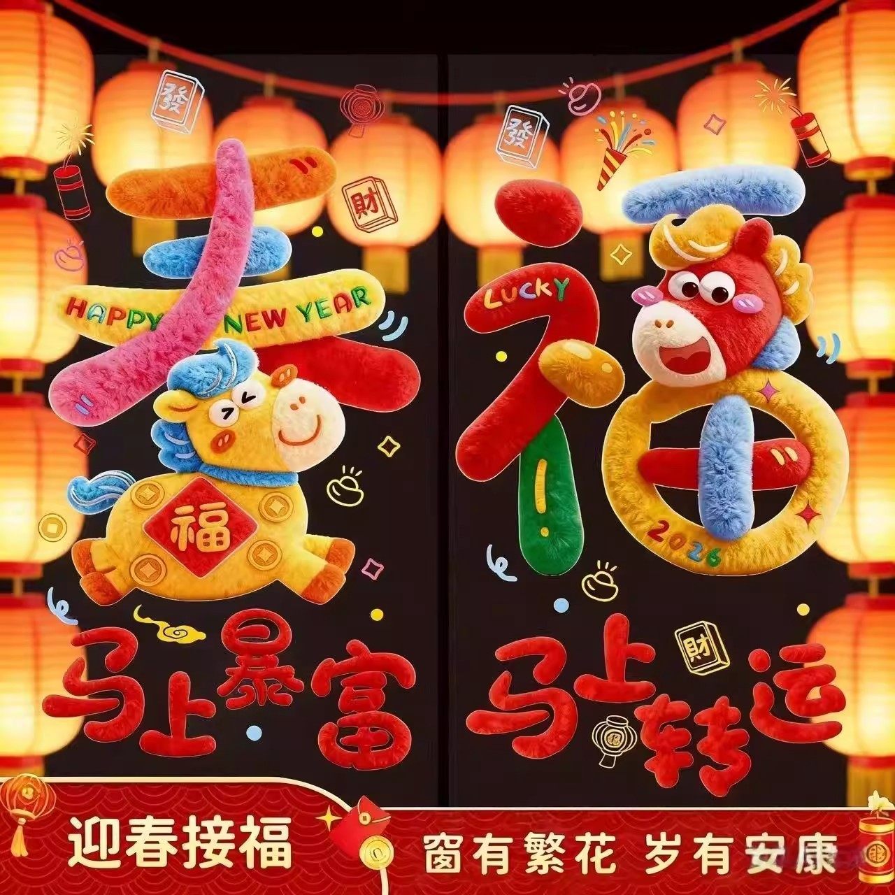 2026马年新年装饰玻璃门橱窗贴纸春节过年氛围布置福字窗花静电贴,节庆用品/礼品,喜字/剪纸/贴纸,淘宝优惠券,粉丝福利购,淘宝优惠卷
