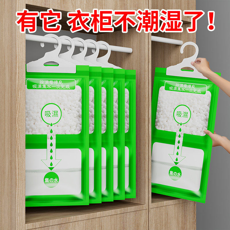 除湿袋干燥剂吸潮防潮防霉吸湿宿舍学生可挂式衣柜包吸湿神家用器