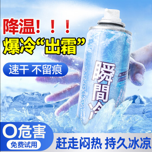 夏日清凉降温喷雾军训透气测试