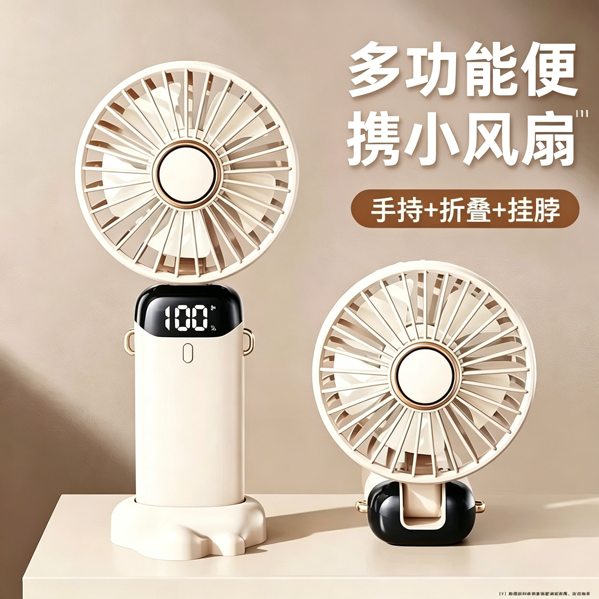 【2026新款】手持小风扇便携式随身挂脖小型迷你充电款办公室桌上