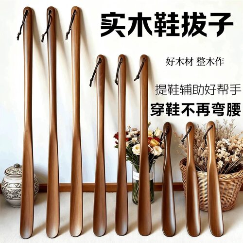 实木鞋拔子长柄家用孕妇穿鞋神器