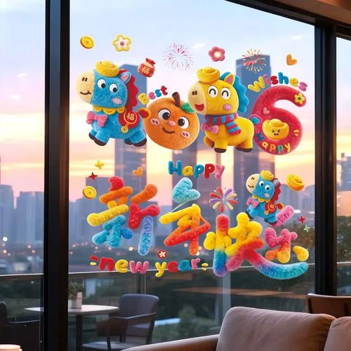 马年裸眼5D毛绒静电贴装饰