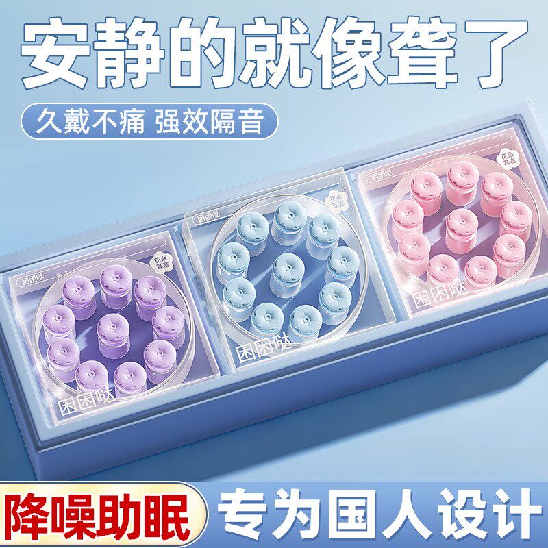 【降噪助眠】花朵睡眠耳塞睡觉专用小耳道打呼噜防噪音宿舍女生