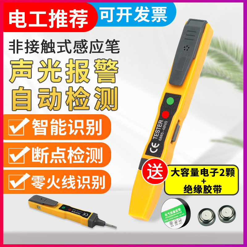 速发多功能测电笔验工专用测通断试电电电查断点非接能智触感应电