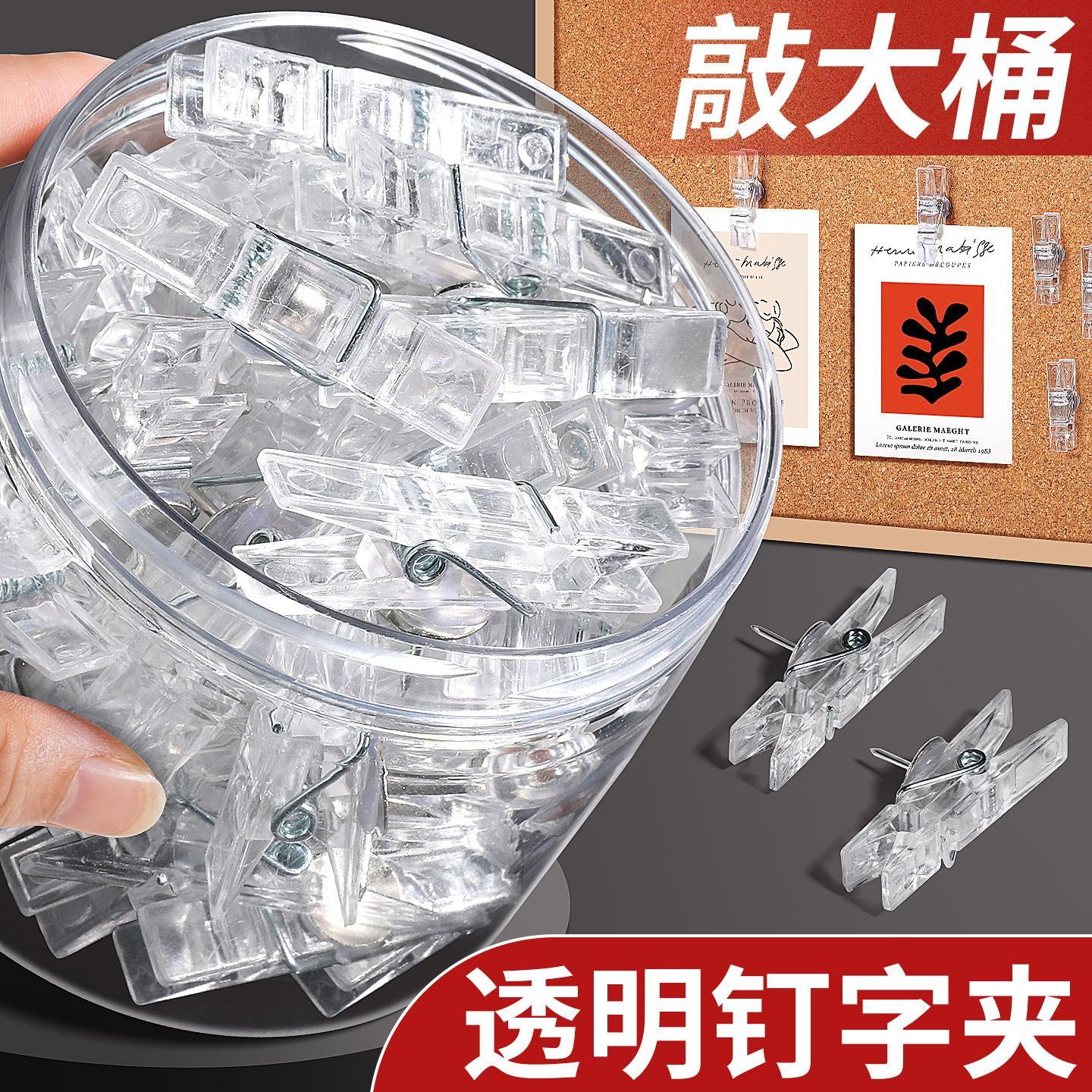 多功能透明图钉夹子儿园展示墙