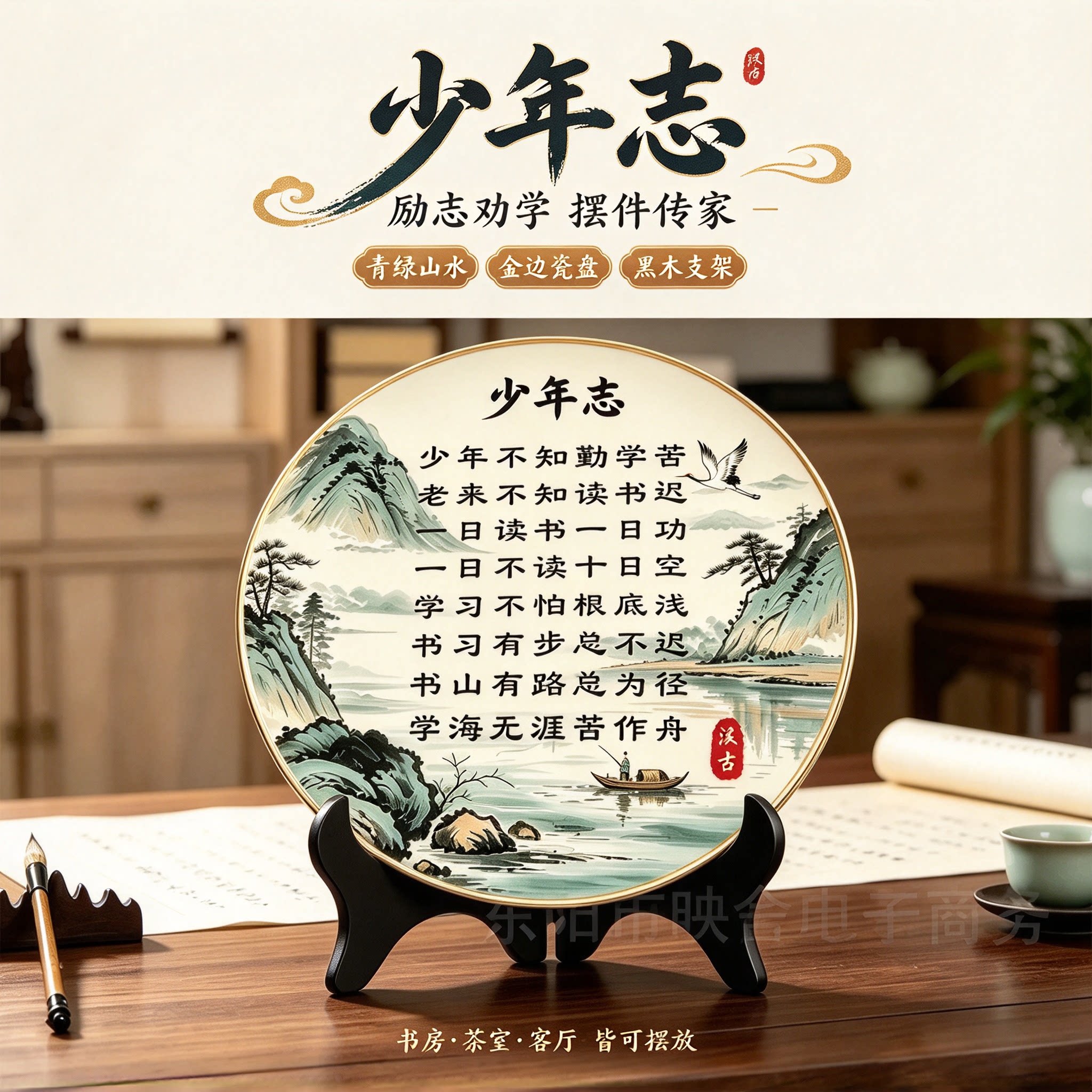 新中式少年志圆盘摆件励志办公室书房桌面装饰摆台礼品创意高档
