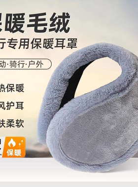 护耳罩耳包耳套男士冬季加厚保暖耳帽护耳朵套耳捂子防寒耳暖防风