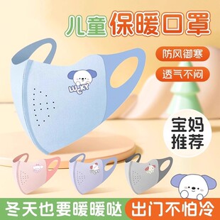 儿童秋冬口罩2025新款 保暖男女童护眼角 可水洗卡通可爱防风寒冬季
