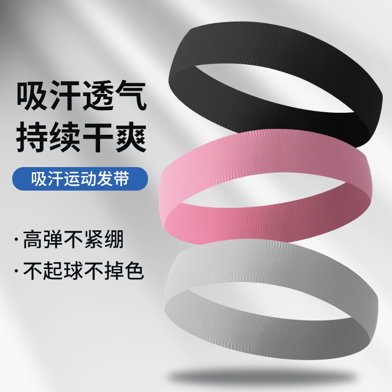 运动发带男女吸汗防滑束发带