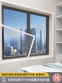 维可牢隐形防纱窗网自安装 定制家庭不干胶窗简易免打孔砂帘