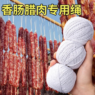 挂腊肠绳子棉线大捆绑绳挂灌香肠扎线绳子绑螃蟹腊肉用打结绳子