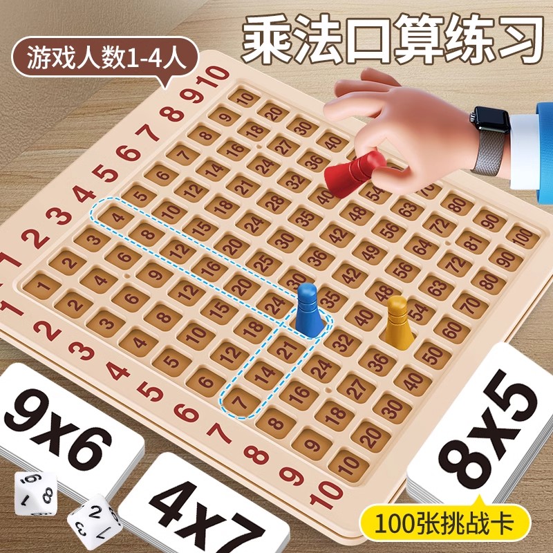 九九乘法口诀表二年级教具99桌游盘大启蒙小学生数学练习背诵好物