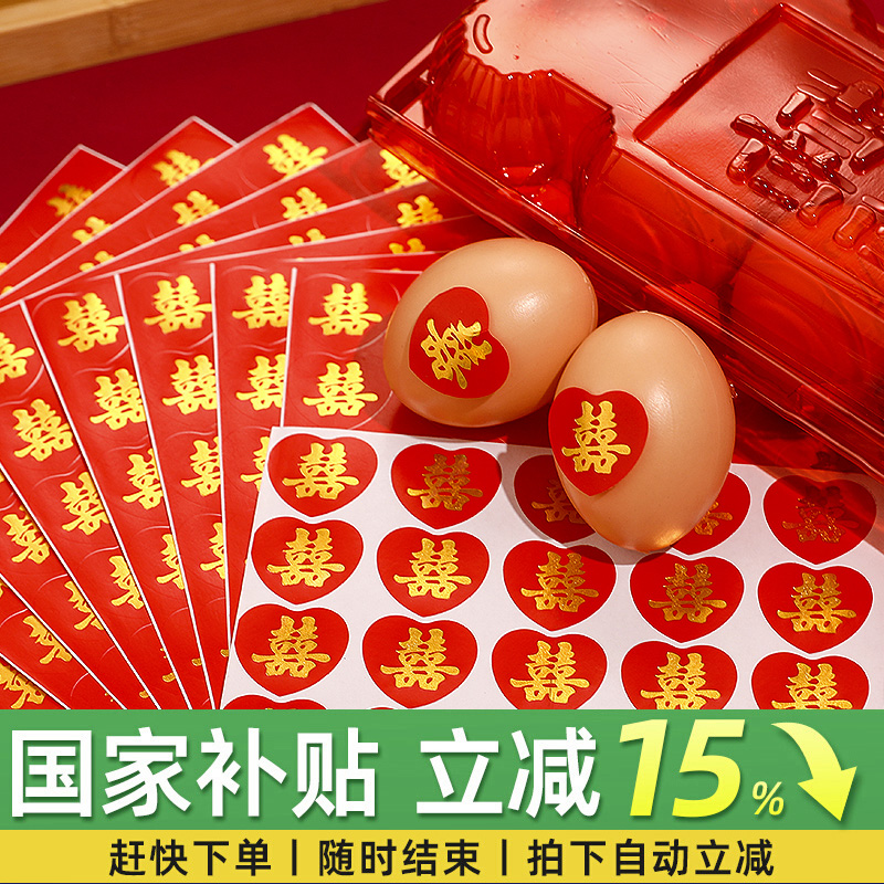 满月红鸡蛋贴喜字婚庆结婚用品水