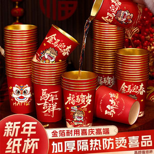 2026马年金箔纸杯家用红色一次性杯子过节春节加厚水杯新年用品