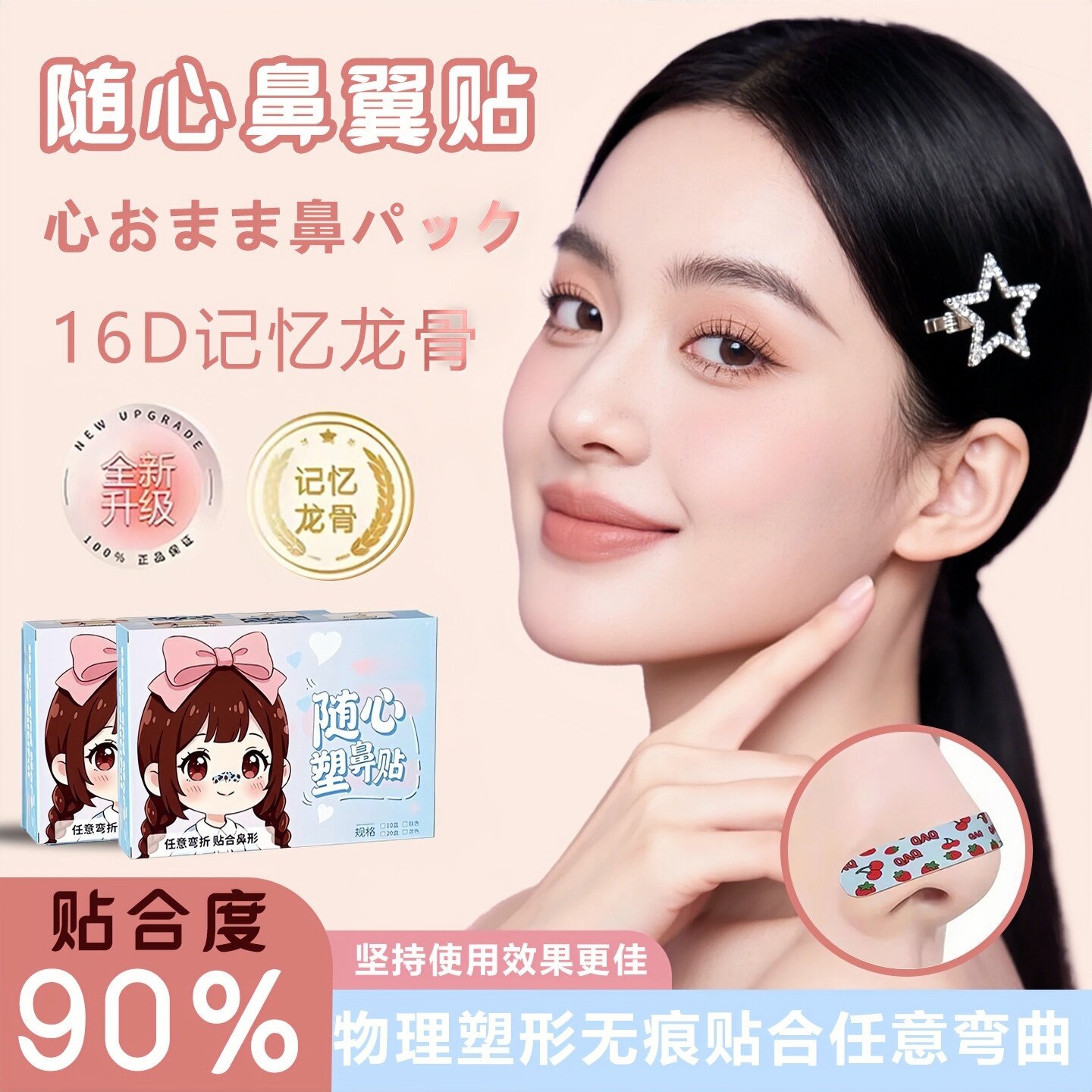 缩鼻神器！随心塑翘鼻贴高鼻梁神器可调节裁剪鼻翼缩小贴矫正塑形