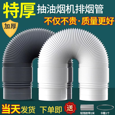 厨房加厚油烟机排烟管
