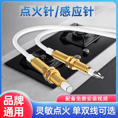 通用型燃气灶点火针嵌入式感应针