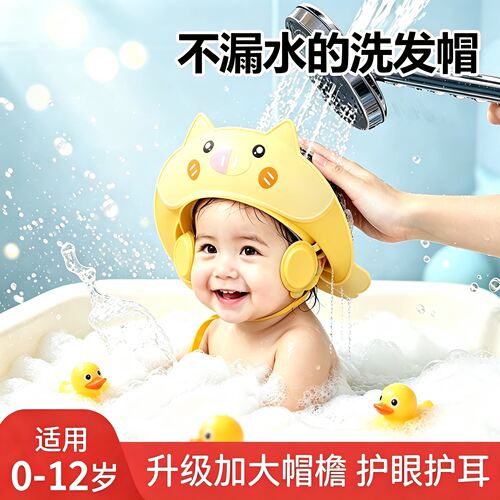 宝宝洗头挡水帽护耳护眼洗头神器