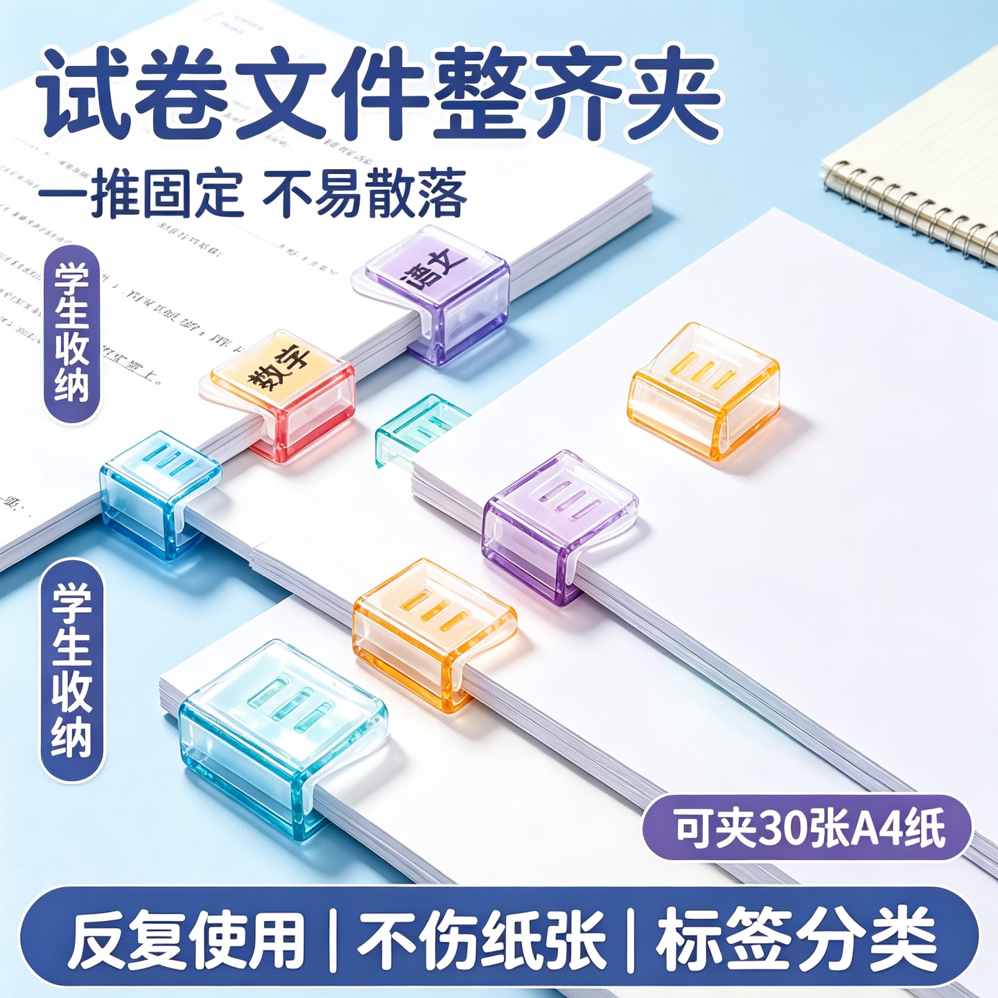 开学季糖果透明推推夹防卷试卷固定器收纳推拉彩色夹子a4夹照片夹