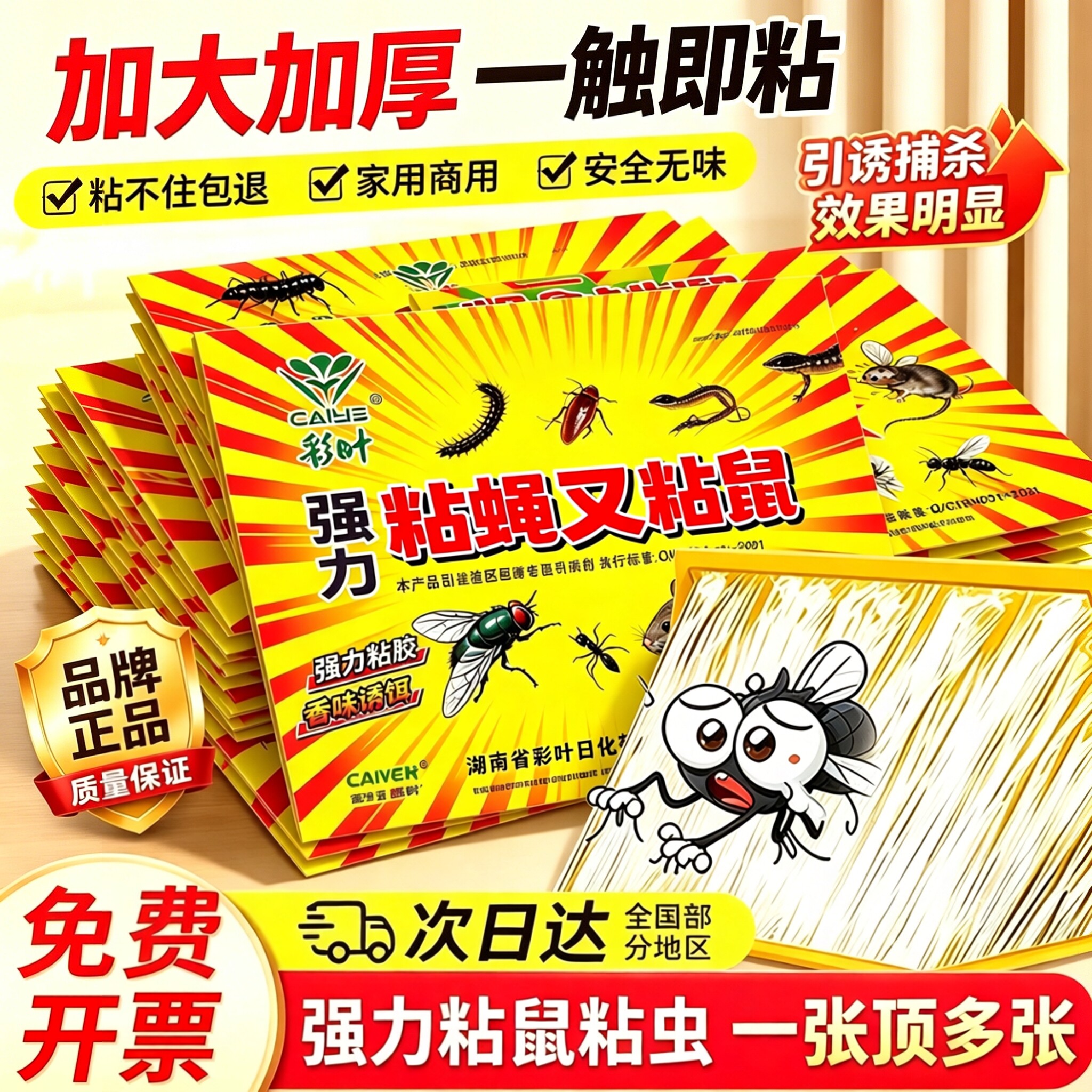 苍蝇贴强力粘蝇纸捕捉神器板自带