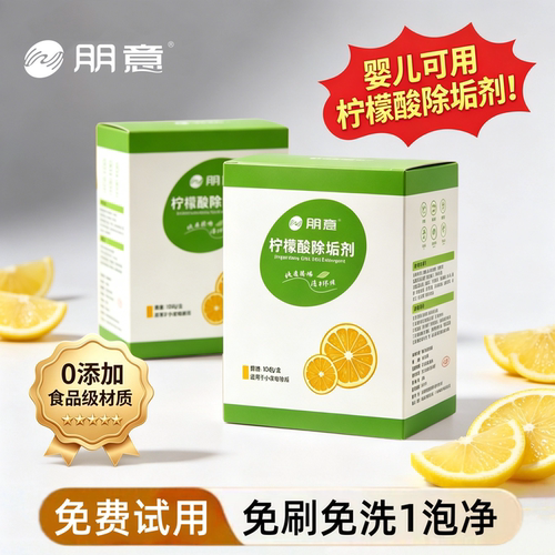 【柠檬酸除垢剂】全网热销100W+