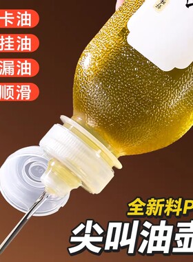 味全尖叫油瓶家用调料香油酱油醋防漏油壶塑料厨房PP5喷油瓶油罐