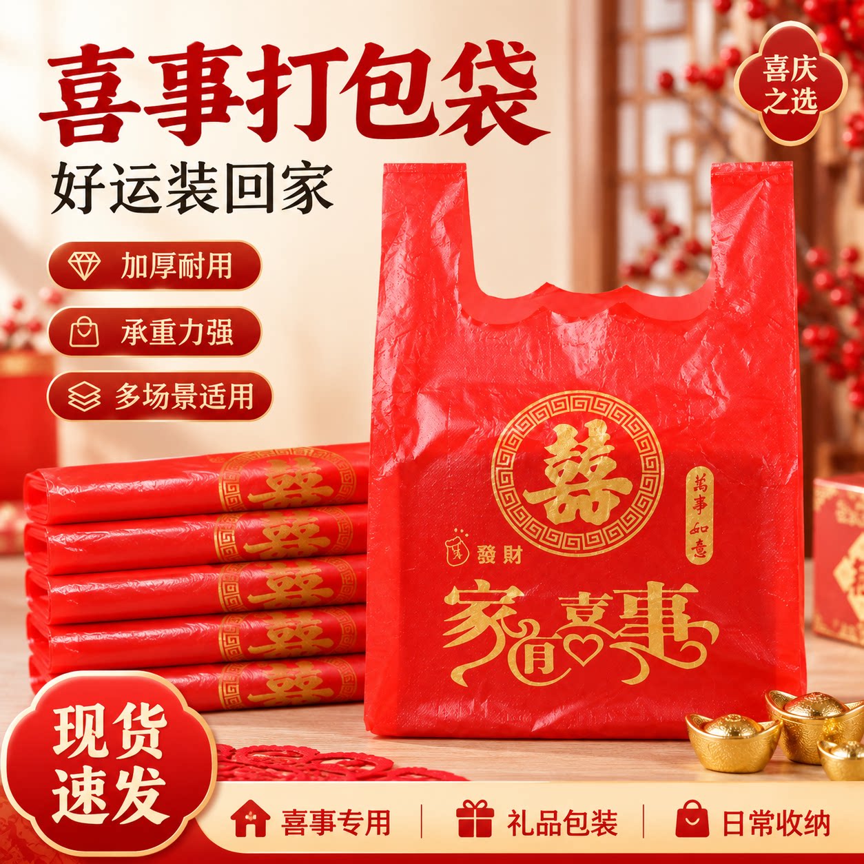 红色塑料袋结婚婚庆大号手提袋方便袋喜事喜袋礼品袋打包喜糖袋子