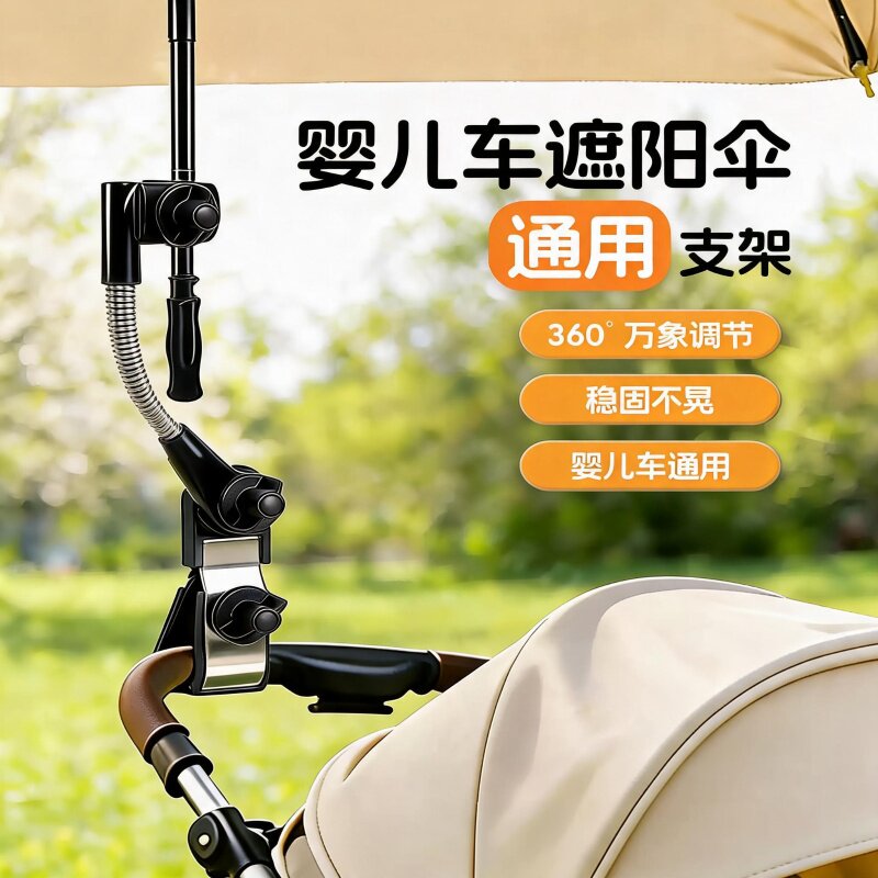婴儿车遮阳雨伞固定器宝宝车太阳撑伞夹支架儿童推车遛娃防晒神器
