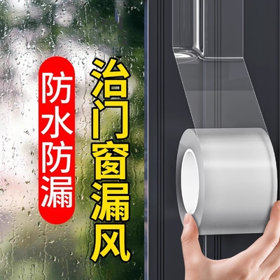窗户防风贴密封胶带挡风条防台风漏风封窗户不易留胶防水玻璃门窗缝隙冬季挡风防寒保暖膜塑钢透明胶纸封条