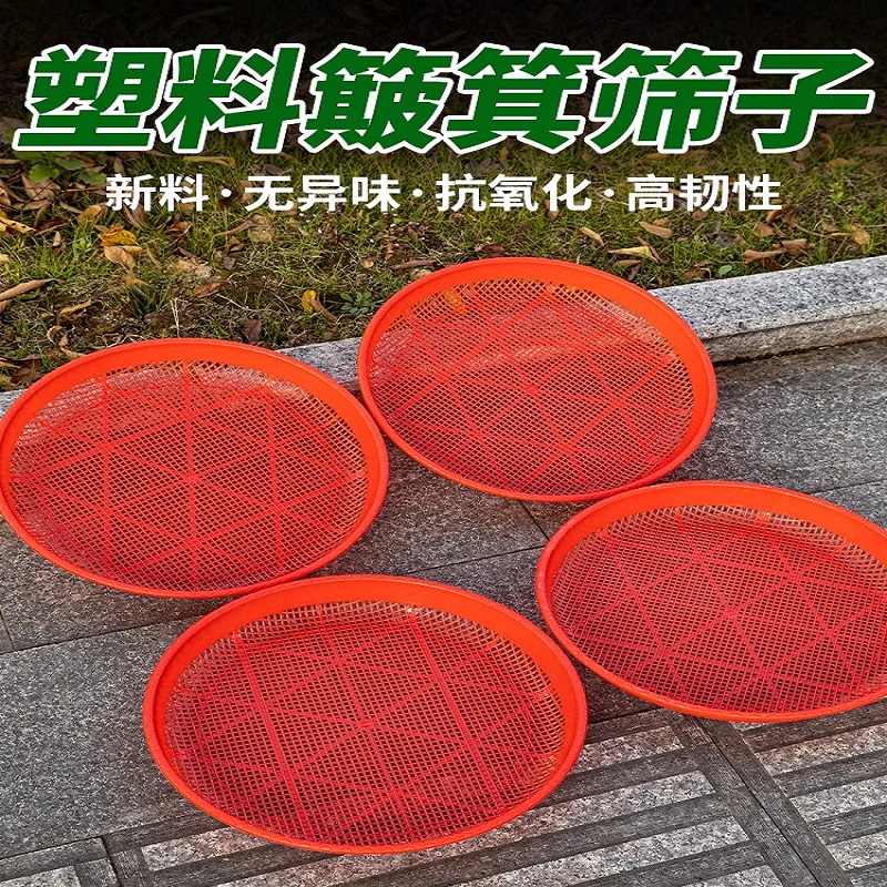 塑料圆簸箕家用筛子筛晒筐