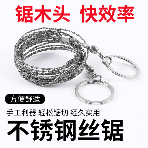 不锈钢丝锯钥匙扣手工锯方便携带