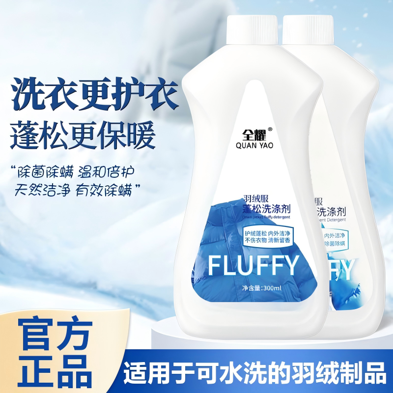 羽绒服清洗剂蓬松洗涤清洁专用