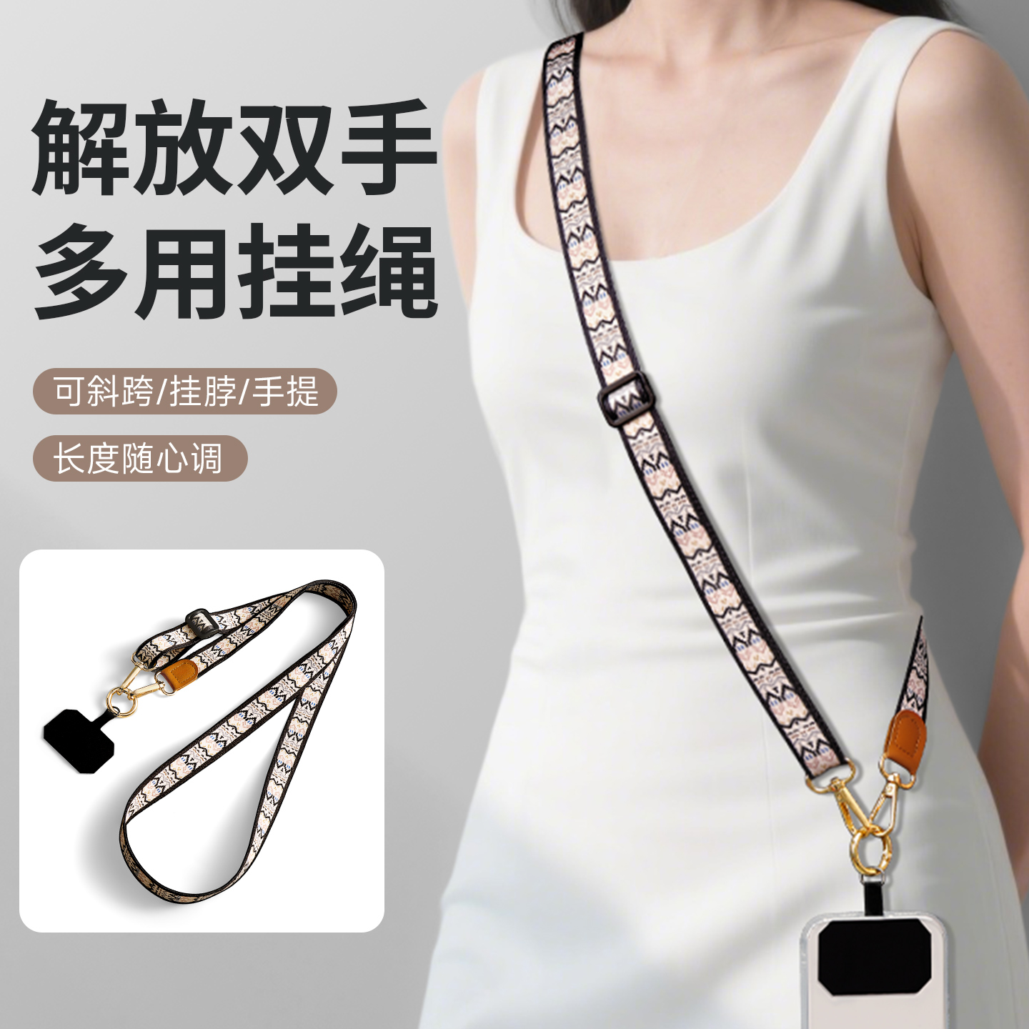 手机挂绳斜挎可背挂脖链绳超好看女高端防盗可调节手机链垫片手机壳挂绳挂链新款防丢带子斜背高级背带手机绳