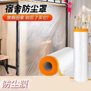 修防尘膜家用遮盖防灰尘家具保护防尘塑料膜沙发盖布宿舍防尘罩 装
