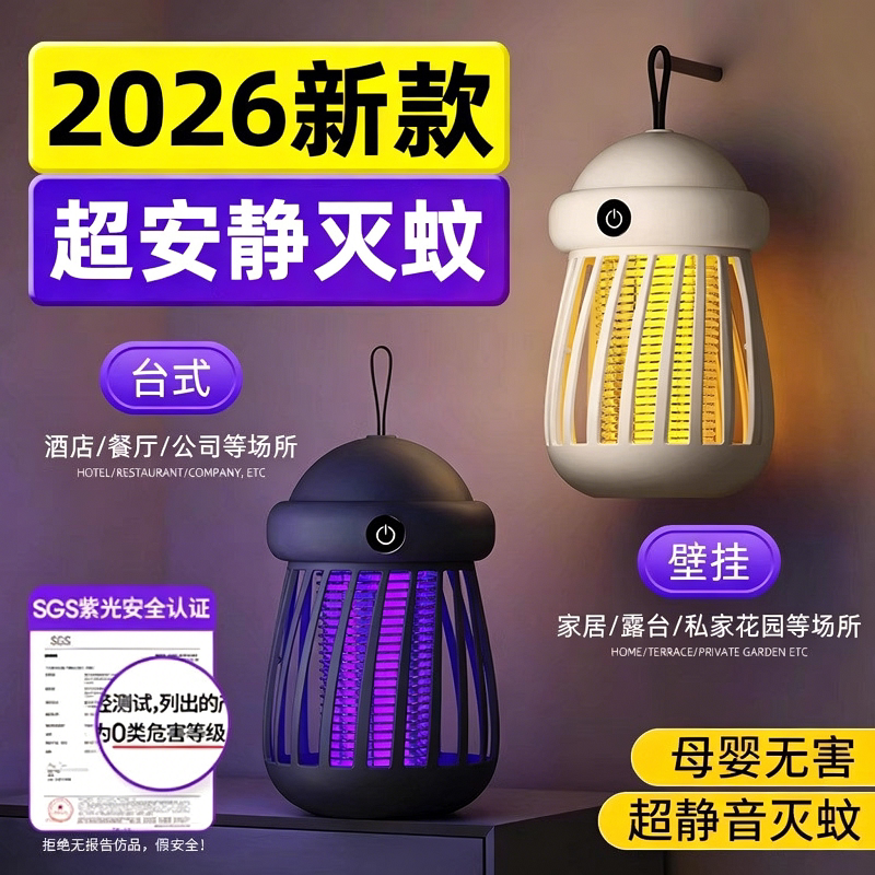 【限购一单】灭蚊灯神器