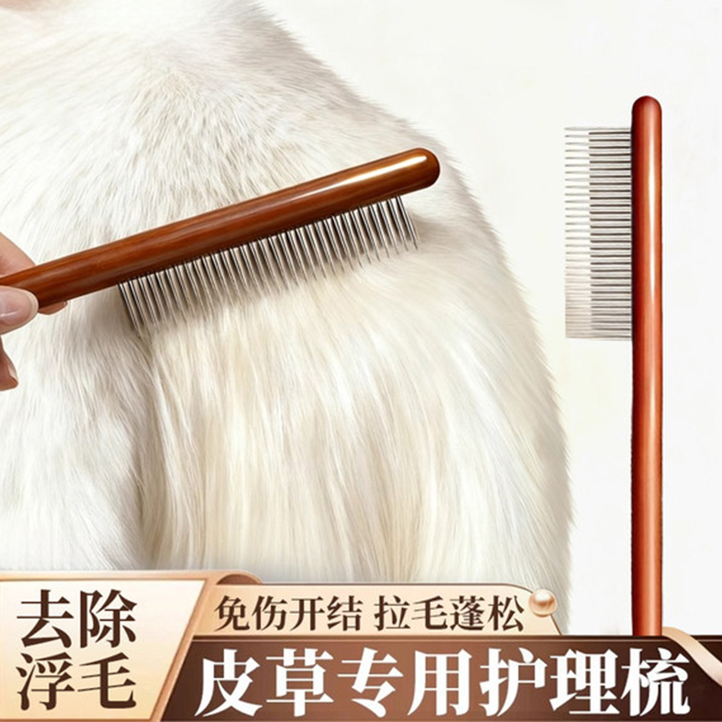 皮草刷子专用毛梳羊毛羊绒护理刷