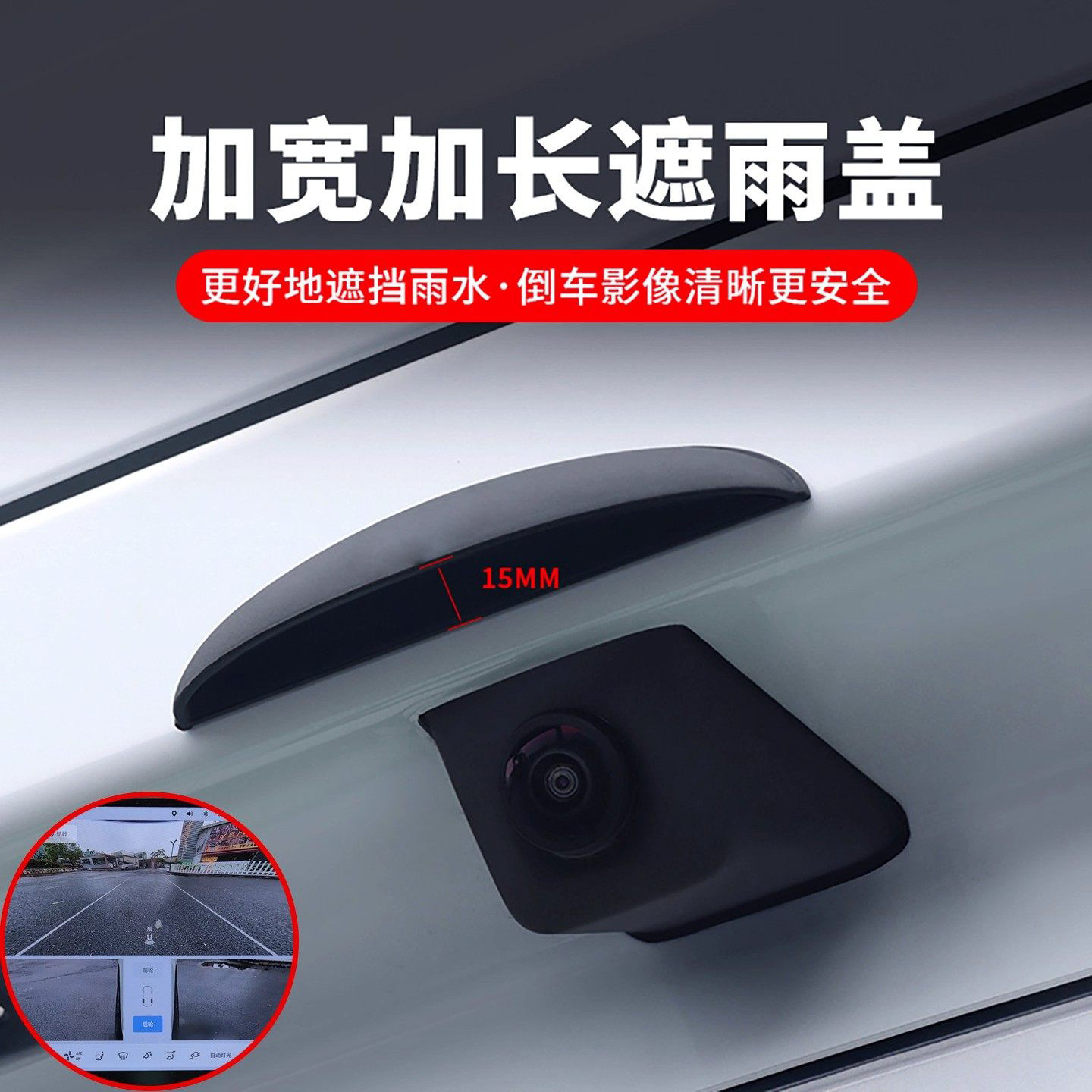 汽车倒车摄像头防雨罩倒车影像防水挡雨板雨眉遮雨挡水硅胶保护罩