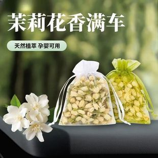 车载茉莉花干花香包香囊香薰衣柜摆摊装 饰散香室内小香袋长效留香