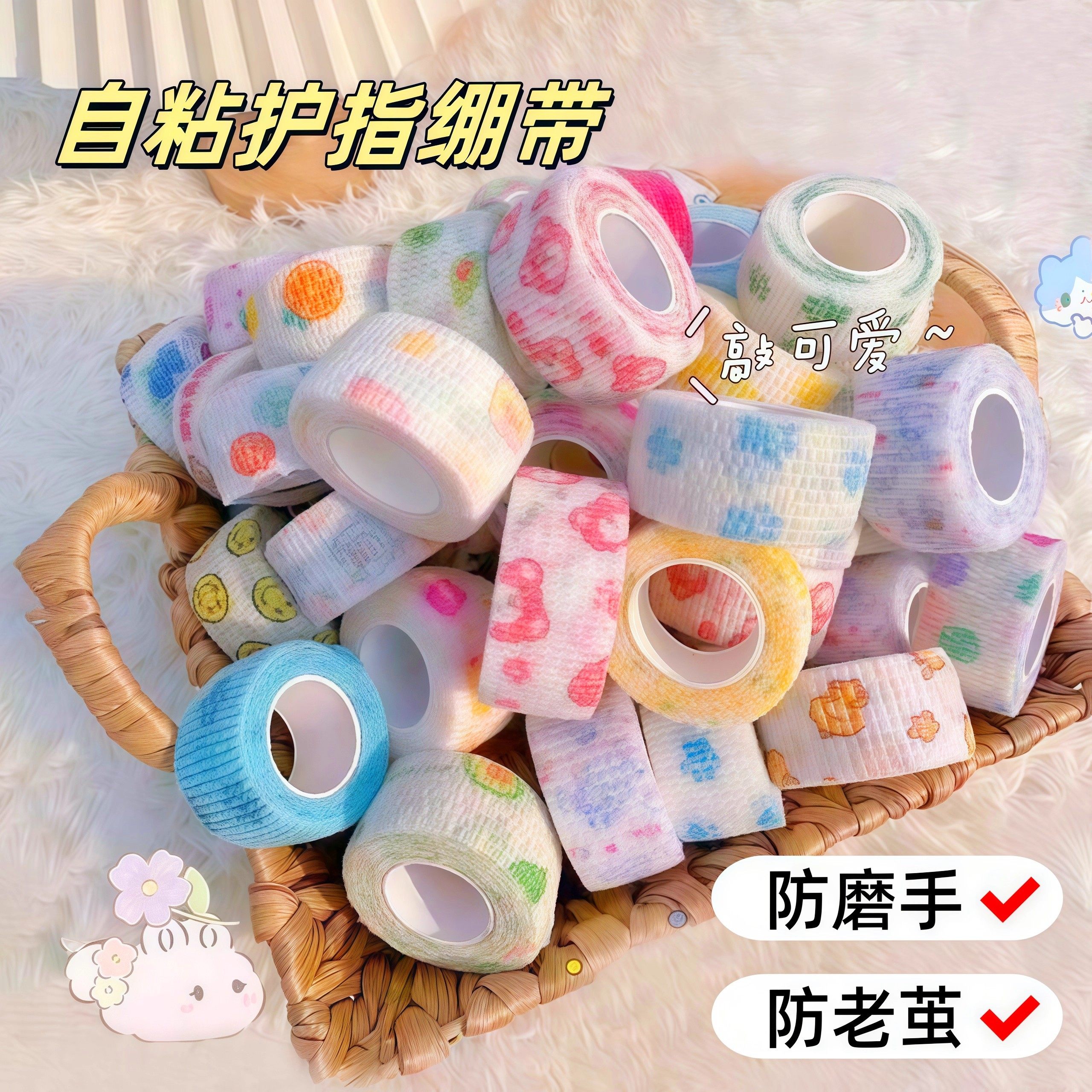 护指绷带学生写字可爱缠手指套保护套防磨防茧自粘护手胶带布ins