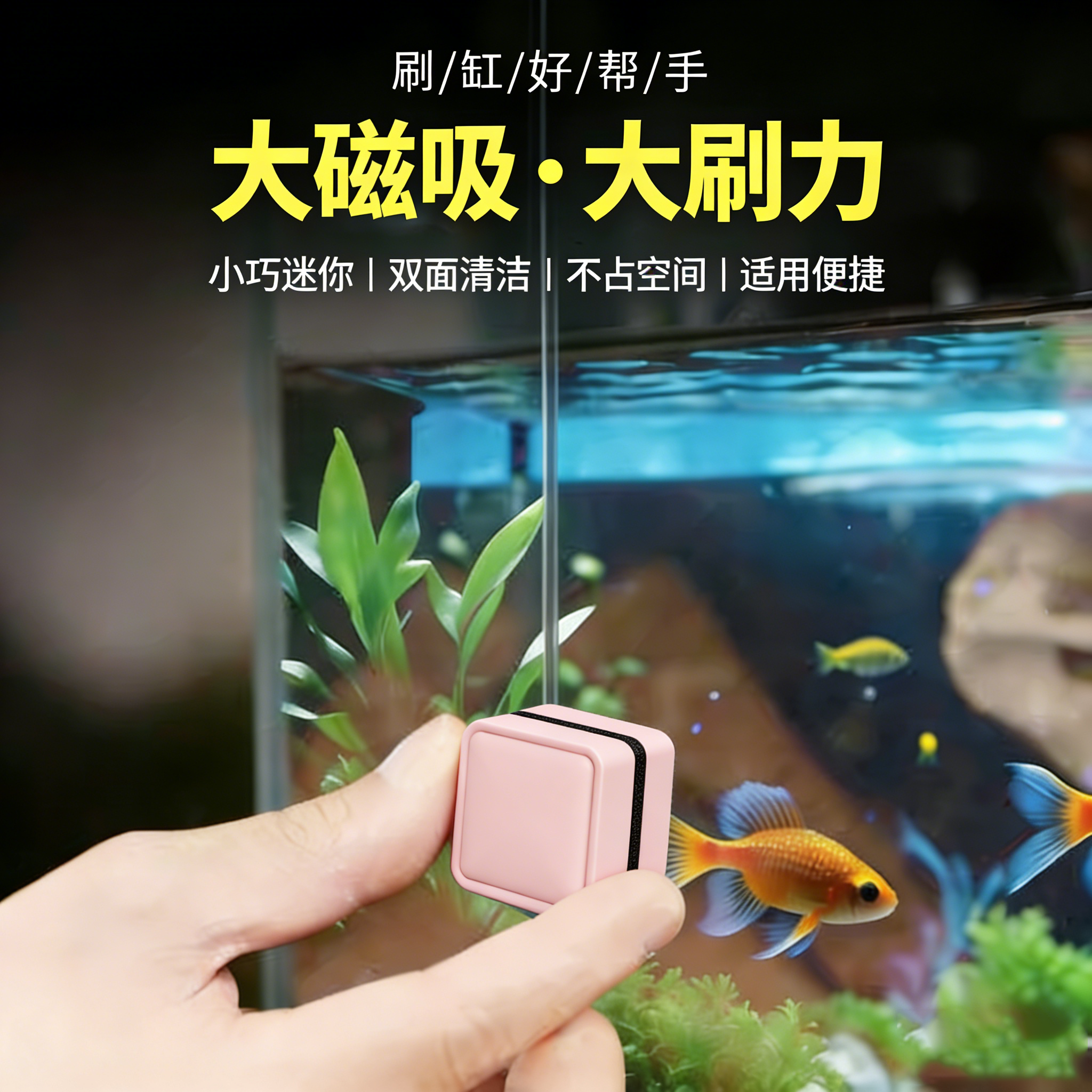 清洁刷【鱼缸内壁清理带磁力】