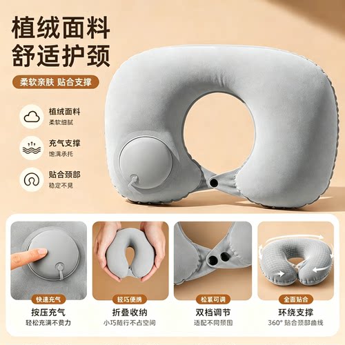 差旅必备！便携充气U型枕护颈枕