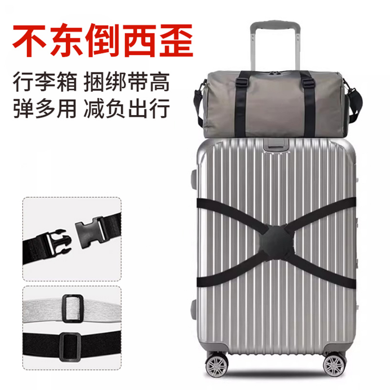 旅行坐飞机行李连接绳行李箱绑带旅行箱固定打包行李连接器捆绑绳